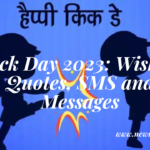 Kick Day 2023: Wishes, Quotes, SMS and Messages